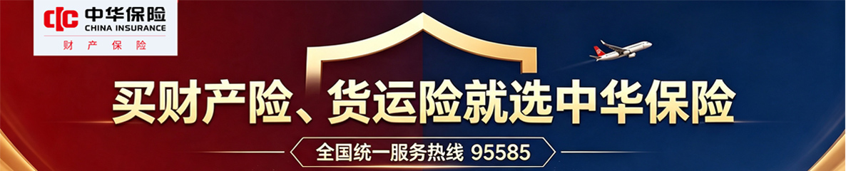 中华保险Banner